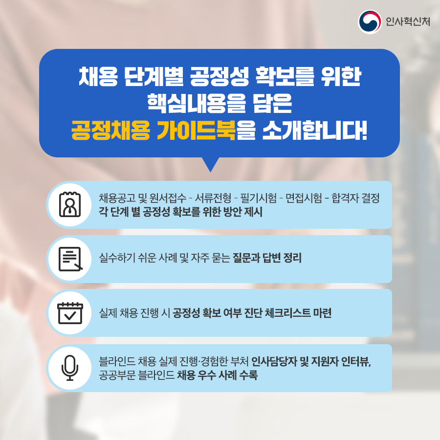 공정채용가이드북 카드뉴스 2페이지