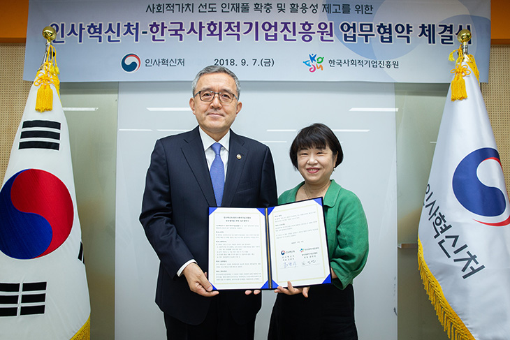 업무협약을 맺고 기념촬영하는 김판석 인사혁신처장과 김인선 한국사회적기업진흥원장