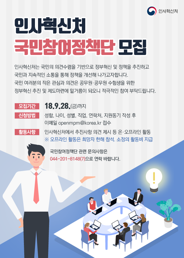 국민참여정책단 모집