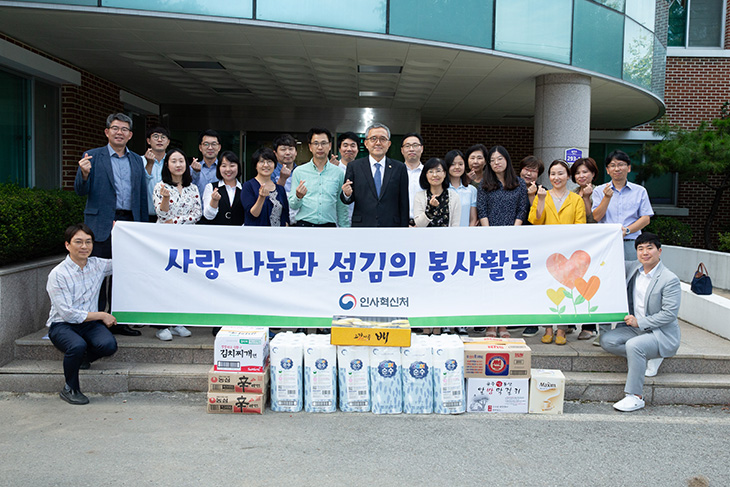 후원물품을 기증하며 기념촬영을 하는 인사혁신처 직원들과 김판석 인사혁신 처장