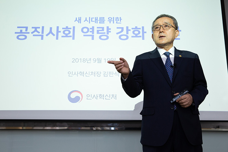 공직사회 역량 강화 방안에 대한 강연중인 김판석 인사혁신처장