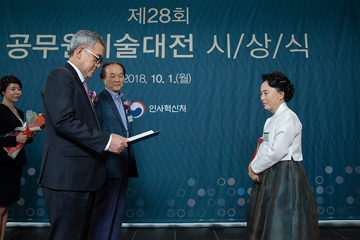 공무원미술대전 시상식중 김판석인사혁신처장의 시상모습 
