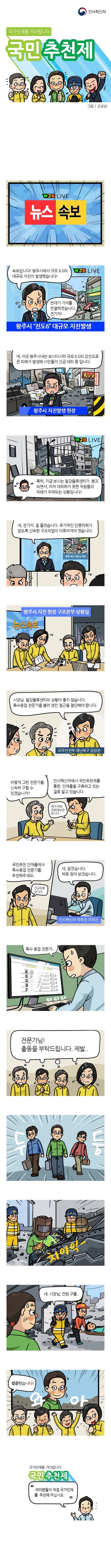 국민추천제 웹툰