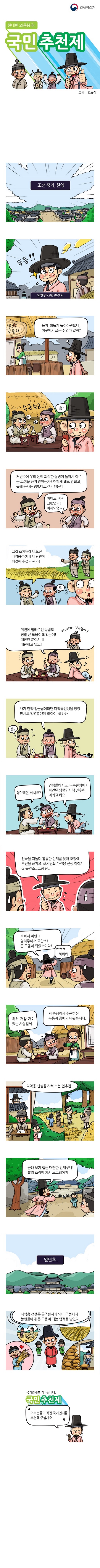 국민추천제 웹툰