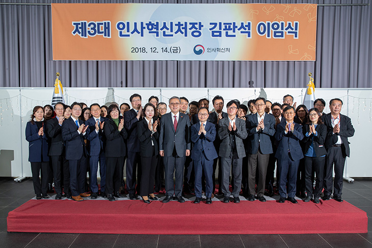 이임사후 인사혁신처 직원들과의 기념촬영중인 김판석 인사혁신처장 