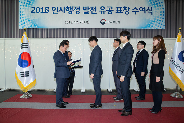 2018 인사행정발전요공표창 수여식에 참석하여 표창을 수여중인 황서종 인사혁신처장