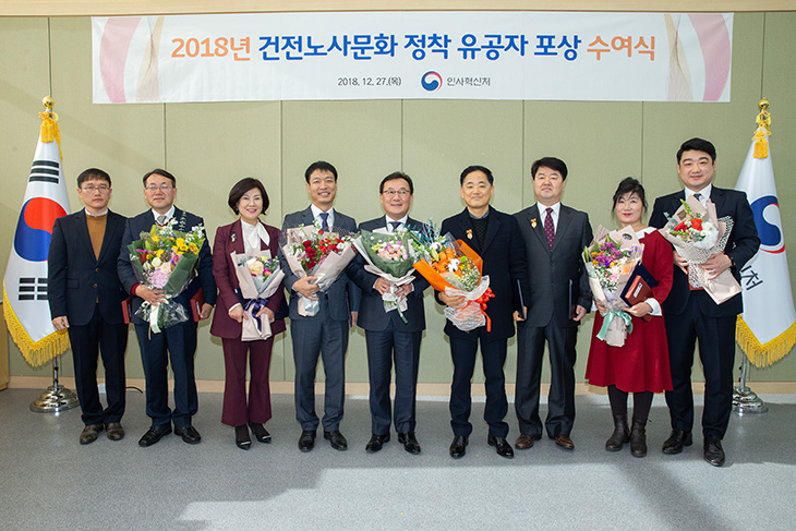 '2018년 건전노사문화 정착 유공자 포상 수여식'에서 표창장을 받은 직원들과 기념 촬영을 하는 황서종 인사혁신처장