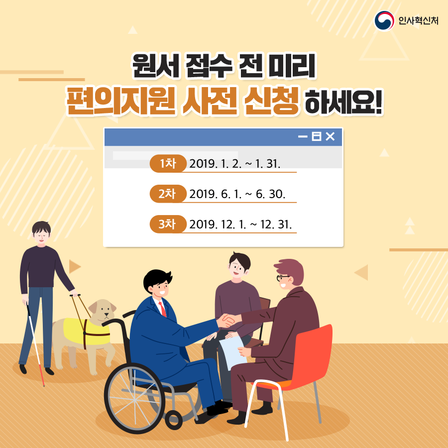 장애인 응시자 등의 필기시험 편의지원 사전신청제 실시 카드뉴스 2페이지