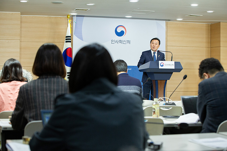 황서종 인사혁신처장이 서울 종로구 정부서울청사에서 2019년도 인사혁신처 업무계획을 발표하고 있는 모습