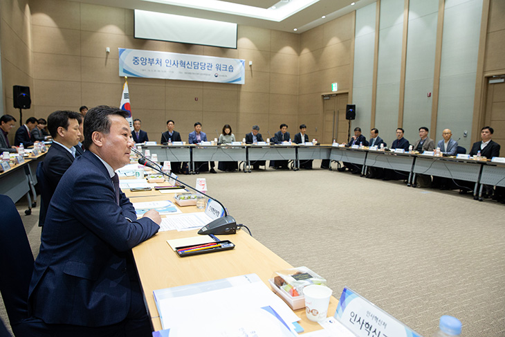 중앙부처 인사혁신담당관 워크숍을 개최하여 인사혁신 방향과 추진전략을 공유하는 황서종 인사혁신처장