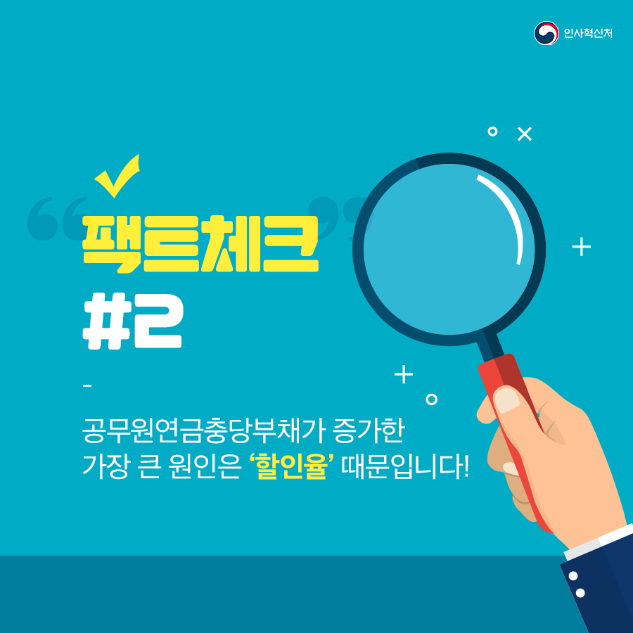 알쏭달쏭~ 연금충당부채 팩트체크! 카드뉴스 1페이지