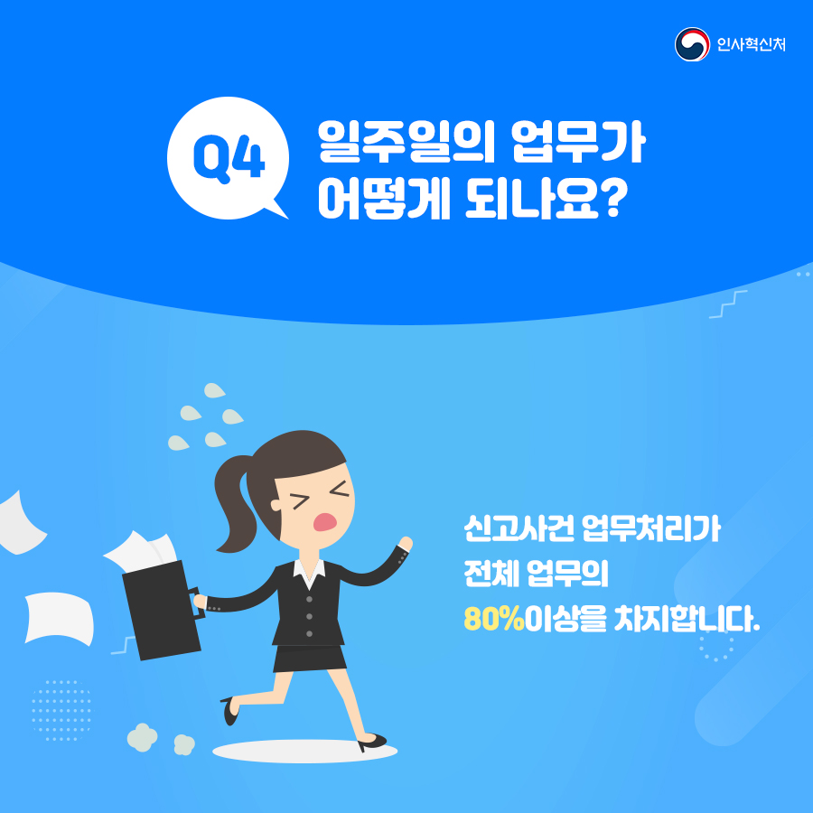 근로감독관 이야기 카드뉴스 6페이지