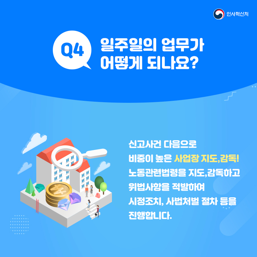 근로감독관 이야기 카드뉴스 7페이지