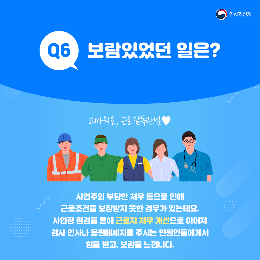 근로감독관 이야기 카드뉴스 9페이지