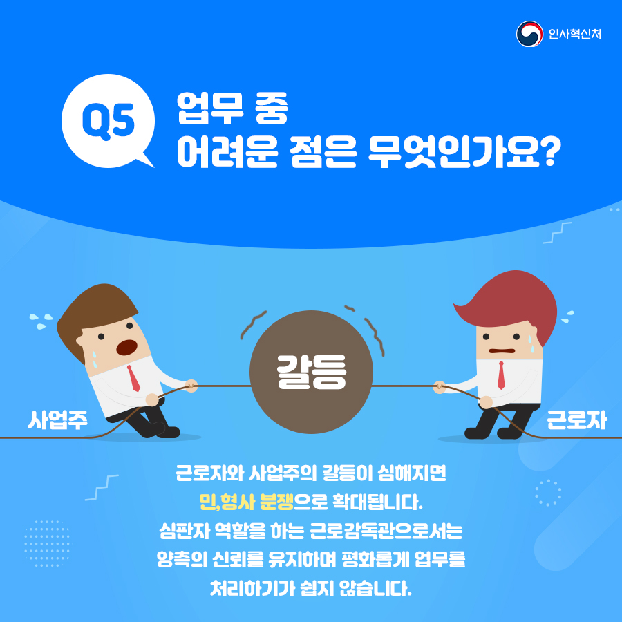 근로감독관 이야기 카드뉴스 8페이지