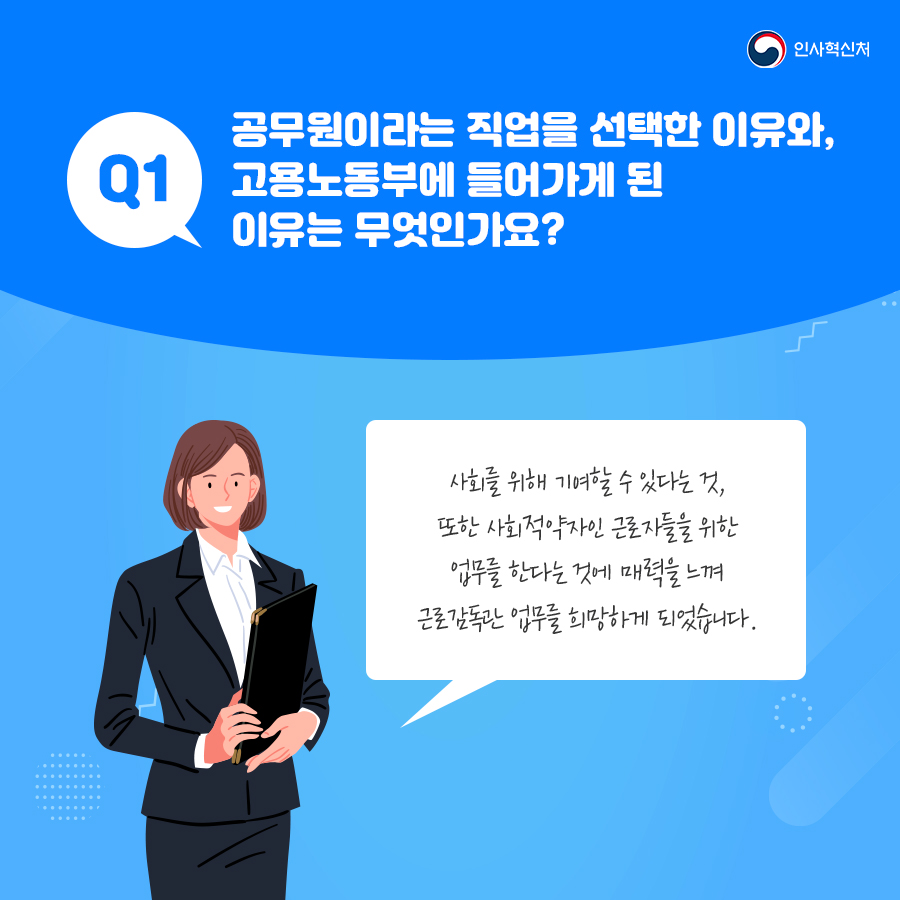 근로감독관 이야기 카드뉴스 3페이지