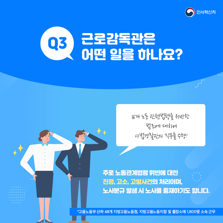 근로감독관 이야기 카드뉴스 5페이지