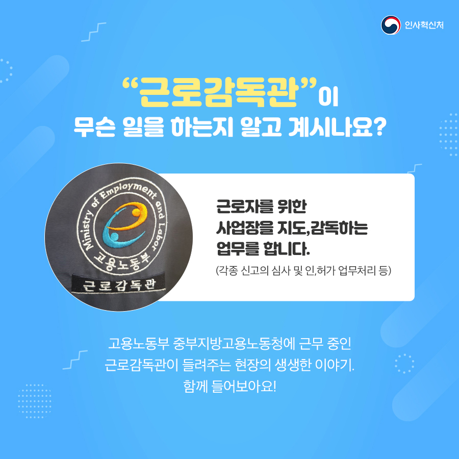 근로감독관 이야기 카드뉴스 2페이지