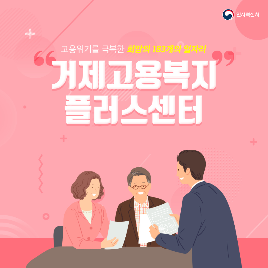 희망의 183개 일자리 거제고용복지플러스센터 카드뉴스 페이지