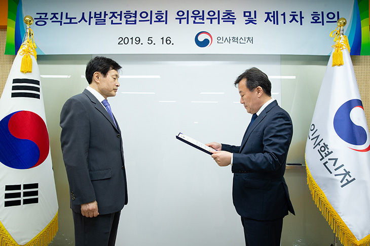 황서종 인사혁신처장이 공직노사발전협의회 위원에게 위촉장을 수여하고 있는 모습