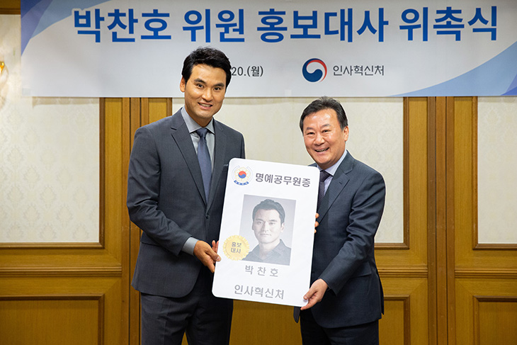 황서종 인사혁신처장이 박찬호 인사혁신처 홍보대사와 명예 공무원증을 수여하고 함께 기념사진을 찍는 모습