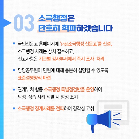 국조실 적극행정 추진방안 카드뉴스 8페이지