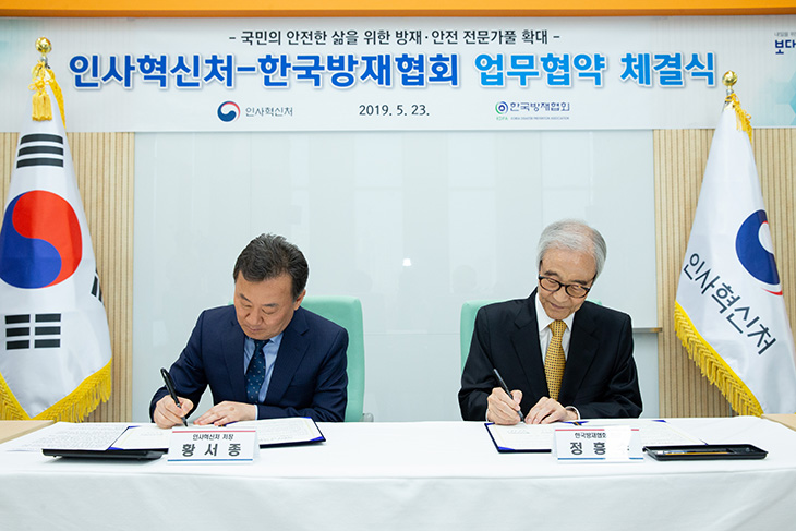 인사혁신처-한국방재협회 업무협약 체결식에서 서명을 하고 있는 황서종 인사혁신처장