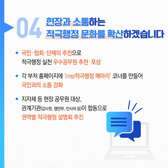 국조실 적극행정 추진방안 카드뉴스 10페이지