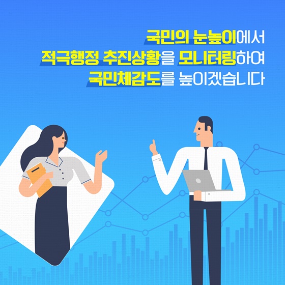 국조실 적극행정 추진방안 카드뉴스 9페이지