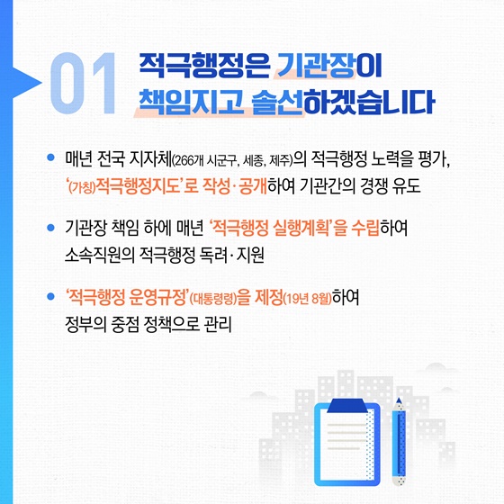 국조실 적극행정 추진방안 카드뉴스 4페이지