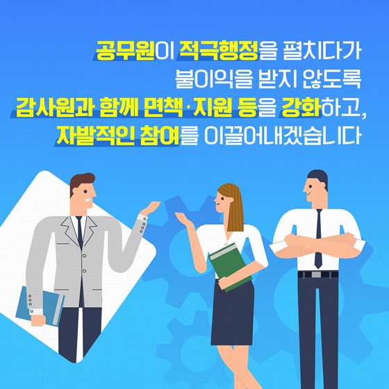 국조실 적극행정 추진방안 카드뉴스 5페이지