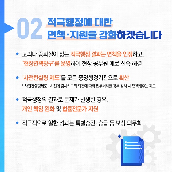 국조실 적극행정 추진방안 카드뉴스 6페이지