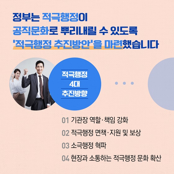 국조실 적극행정 추진방안 카드뉴스 2페이지