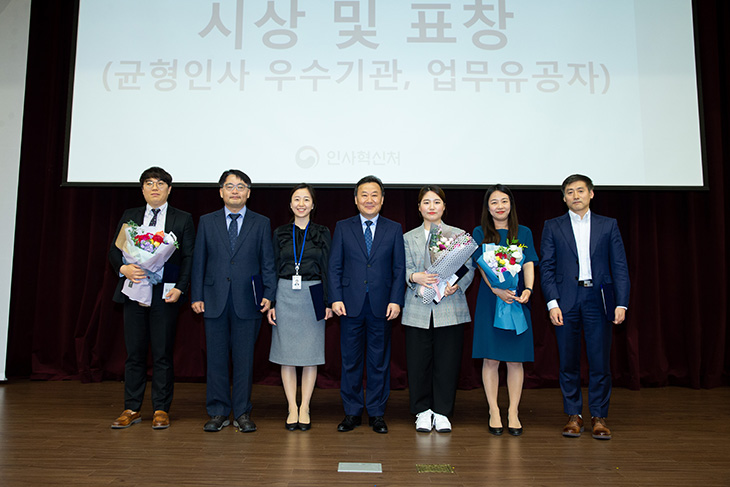 황서종 인사혁신차장이 균형인사 우수기관, 업무유공자 시상 및 표창 후 함께 사진을 찍는 모습