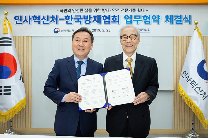 황서종 인사혁신처장이 정흥수 한국방재협회 회장과 체결서를 함께 들고 있는 모습