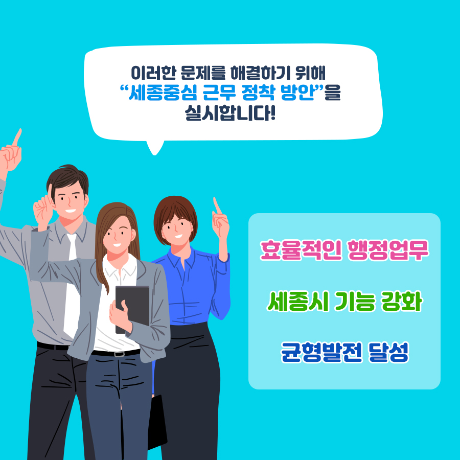 가자!세종시로! 인사포커스 4페이지