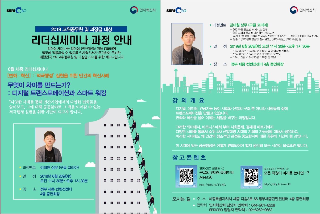 제2차 세종리더십세미나 개최 안내(6.26, 수)