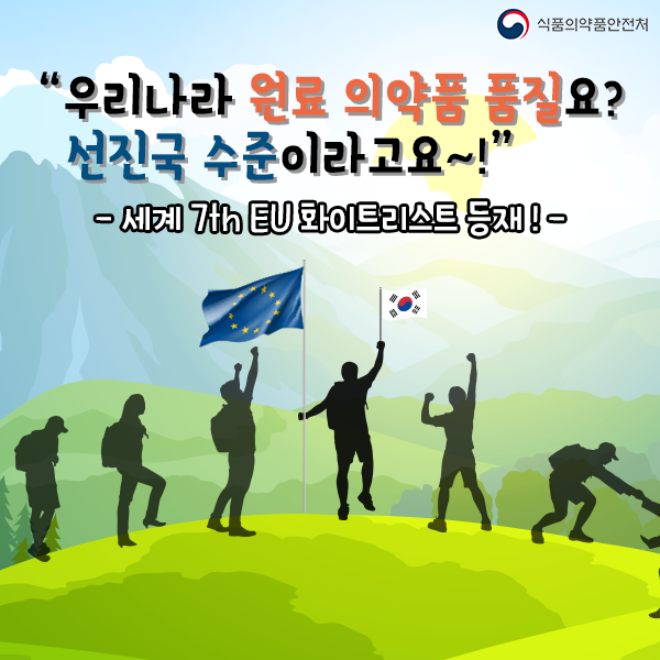 우리나라 원료 의약품 품질요? 선진국 수준이라고요 카드뉴스 1번째 이미지