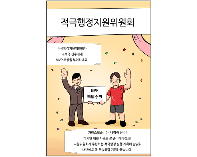 적극행정 홍보 웹툰 16번째 이미지