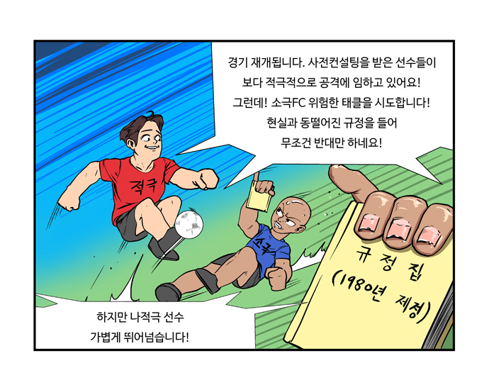 적극행정 홍보 웹툰 6번째 이미지