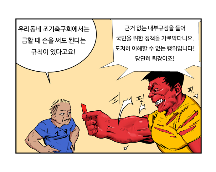 적극행정 홍보 웹툰 9번째 이미지