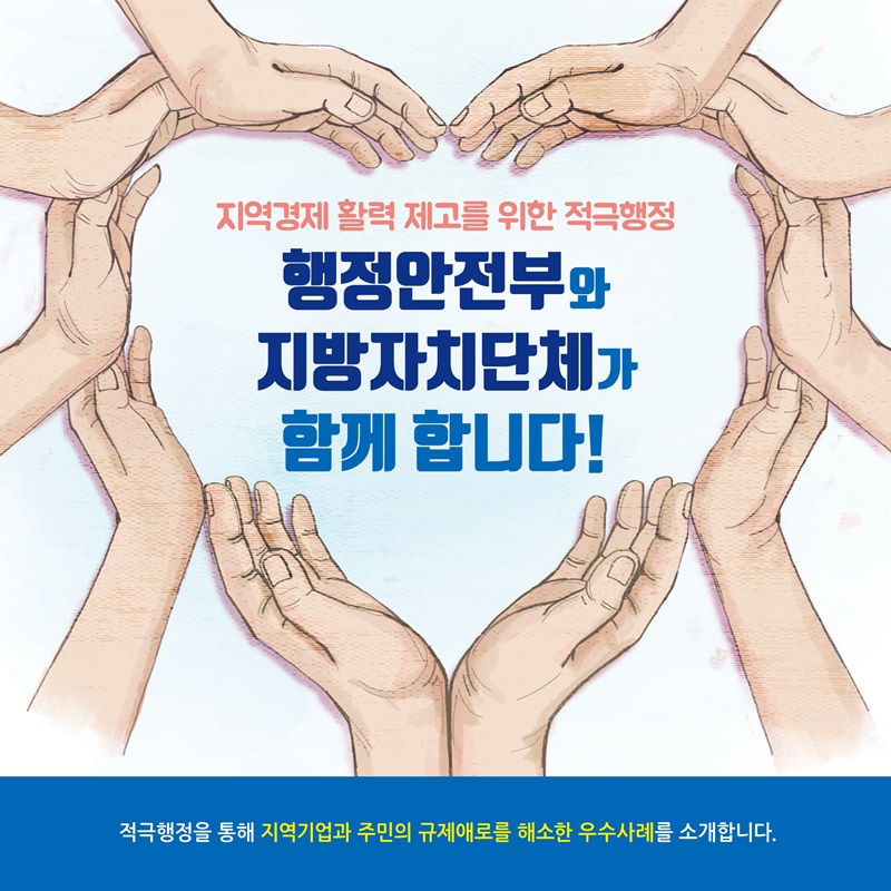 지역경제 활력 제고를 위한 적극행정 카드뉴스 1번째 이미지