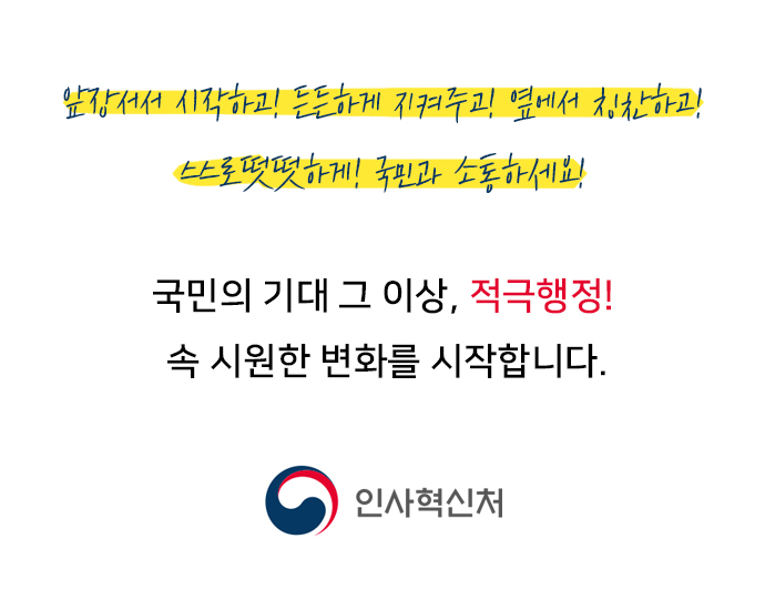 적극행정 홍보 웹툰 17번째 이미지