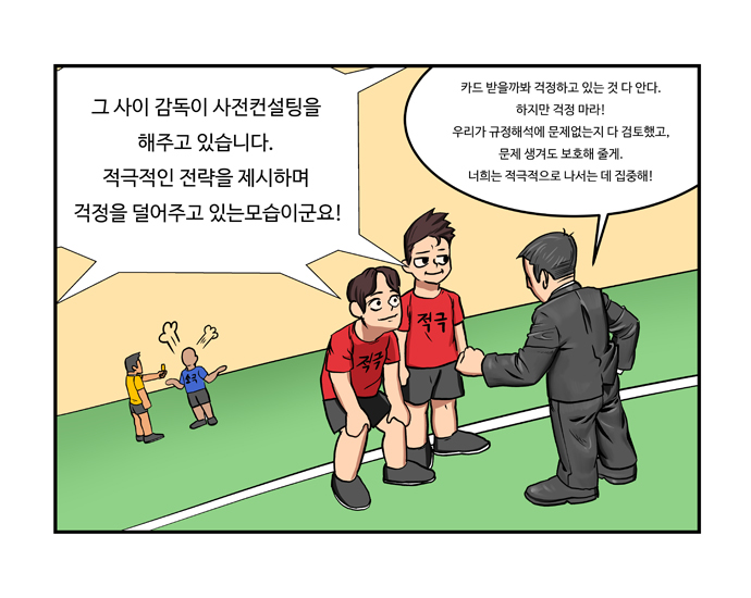 적극행정 홍보 웹툰 5번째 이미지