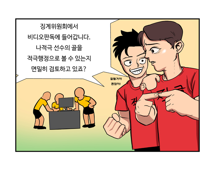 적극행정 홍보 웹툰 13번째 이미지