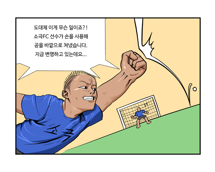 적극행정 홍보 웹툰 8번째 이미지