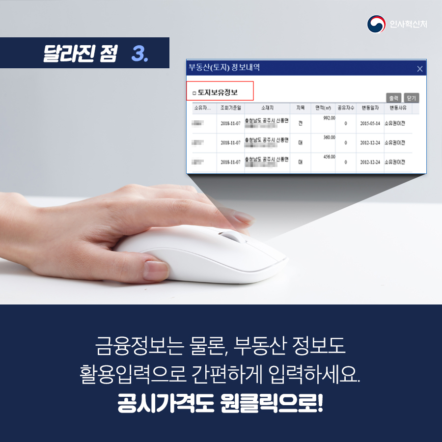 10년만의 개편 공직자 재산등록시스템 카드뉴스 5페이지