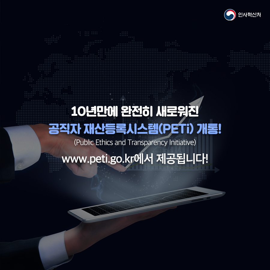 10년만의 개편 공직자 재산등록시스템 카드뉴스 8페이지