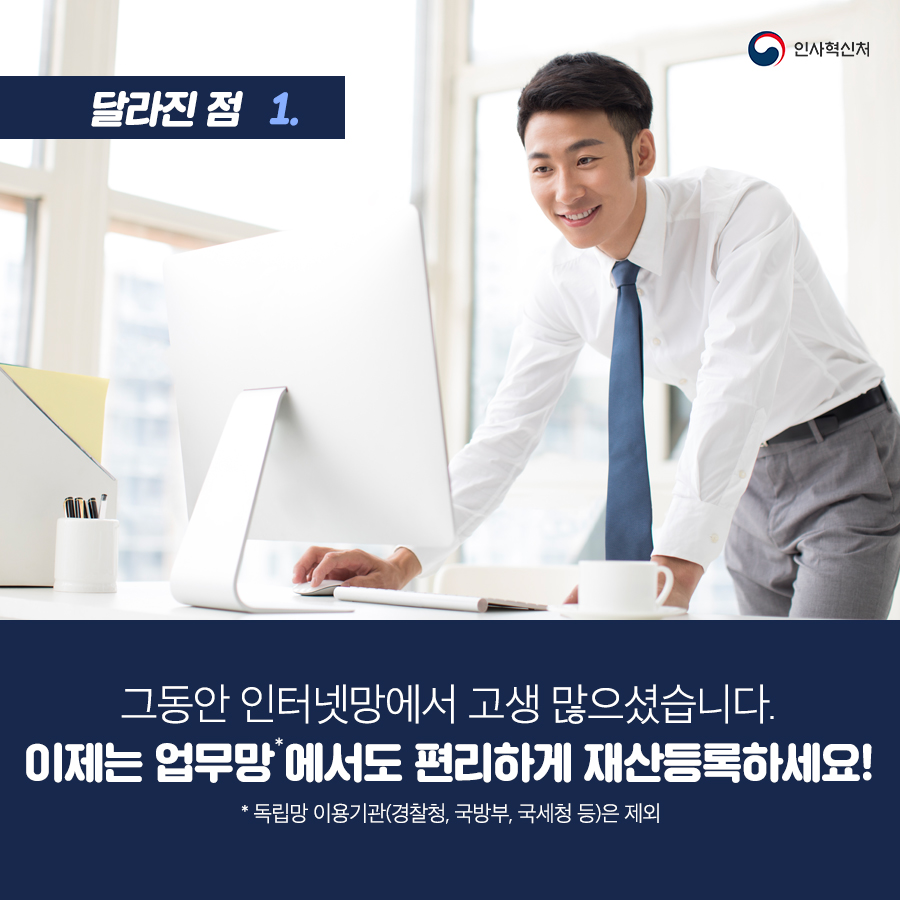 10년만의 개편 공직자 재산등록시스템 카드뉴스 3페이지