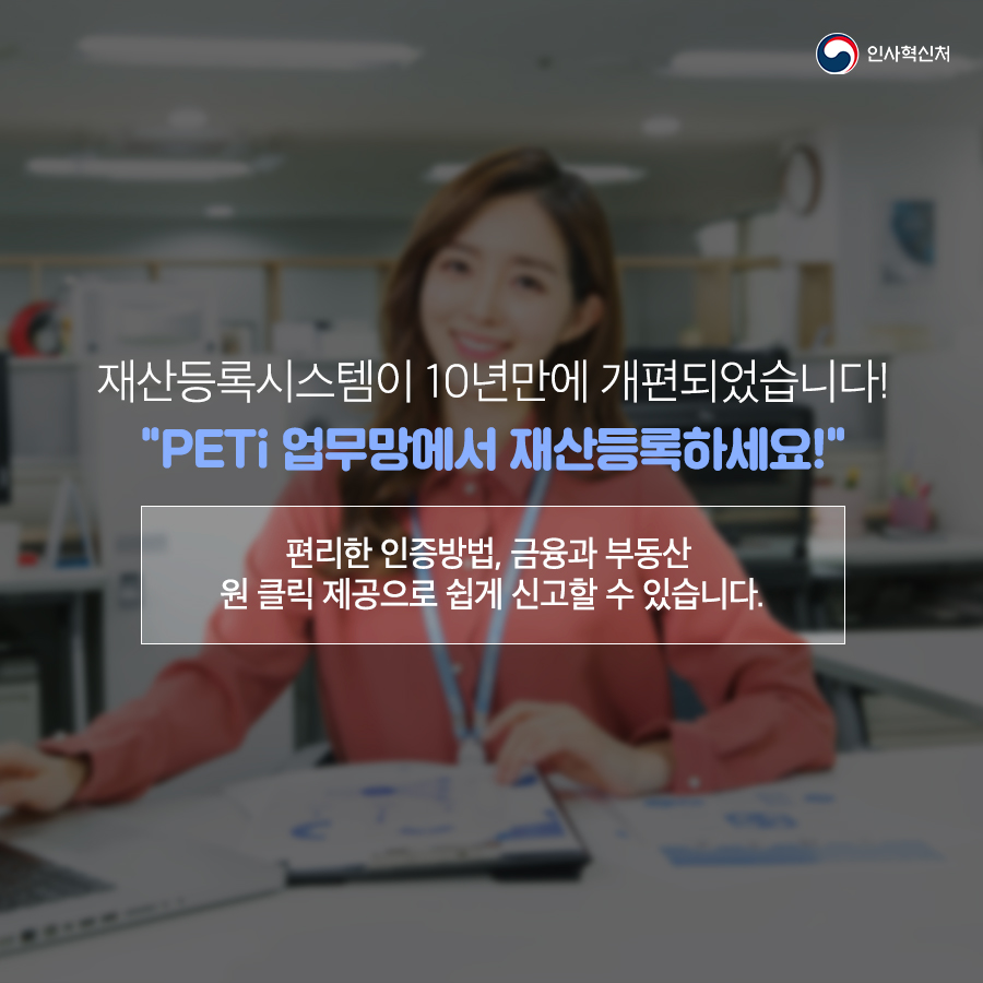 10년만의 개편 공직자 재산등록시스템 카드뉴스 2페이지